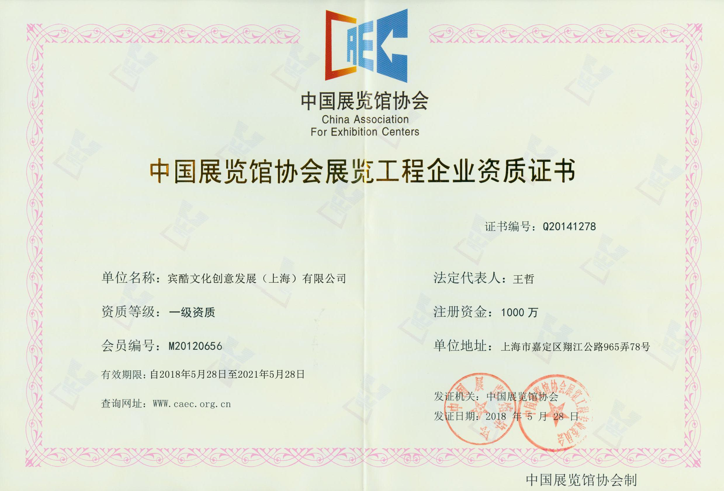 中国展览馆协会展馆工程企业资质
